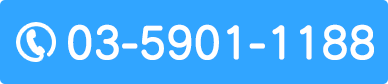 電話番号：03-5901-1188