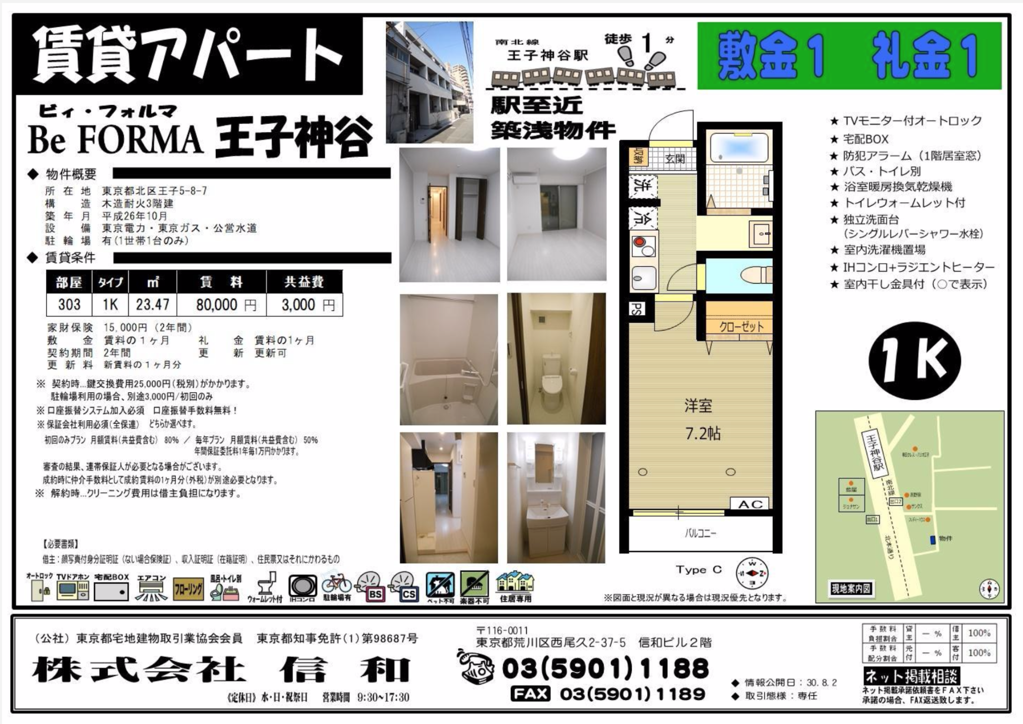 ビィ フォルマ王子神谷　その①