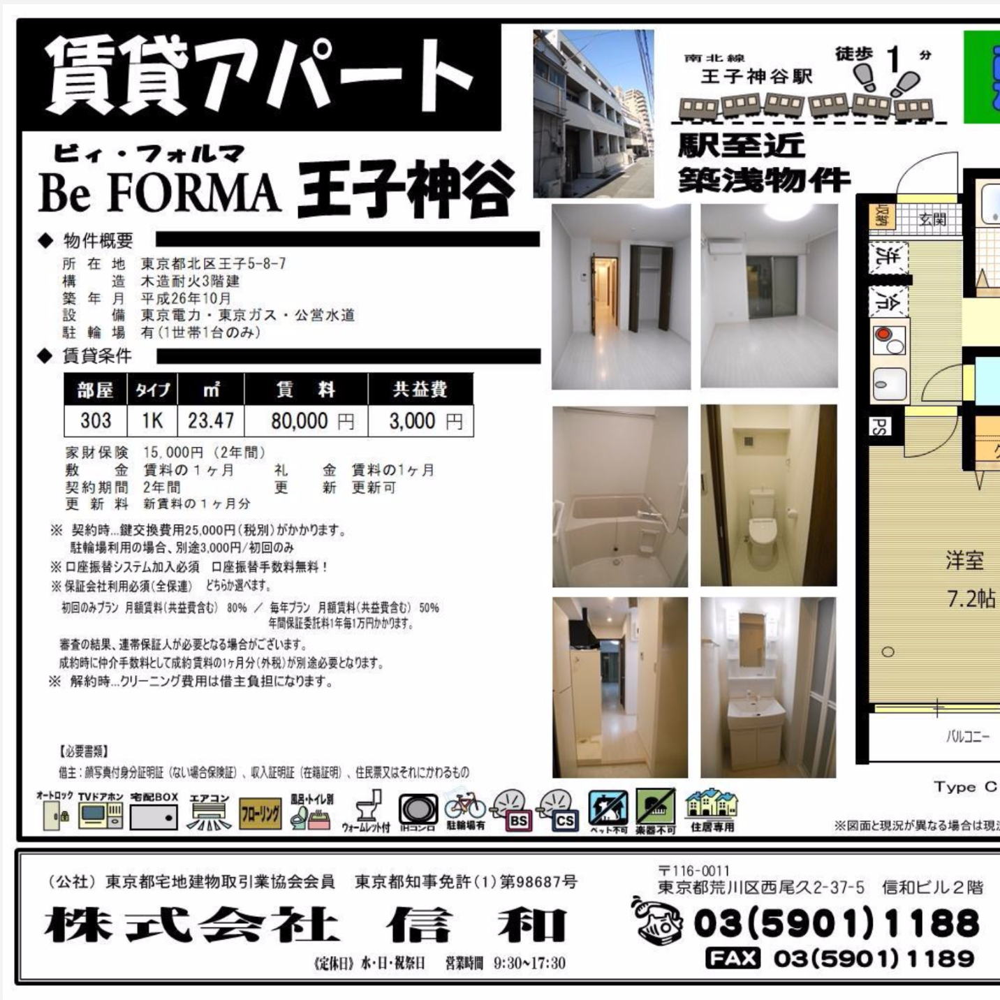 ビィ フォルマ王子神谷 その①